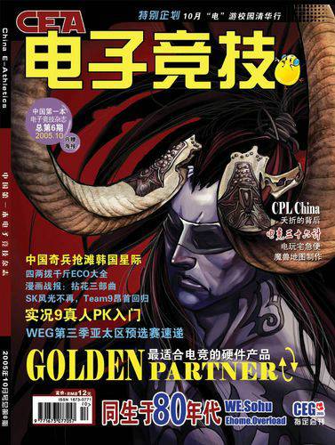 电子竞技（中国科技新闻学会主办的期刊）