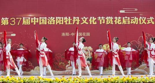 第37届中国洛阳牡丹文化节