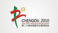 第20届全国图书交易博览会