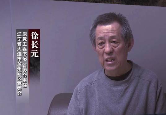 徐长元（辽宁省大连市原副市级干部）