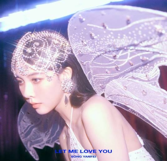 Let Me Love You（宋妍霏、余佳运演唱歌曲）