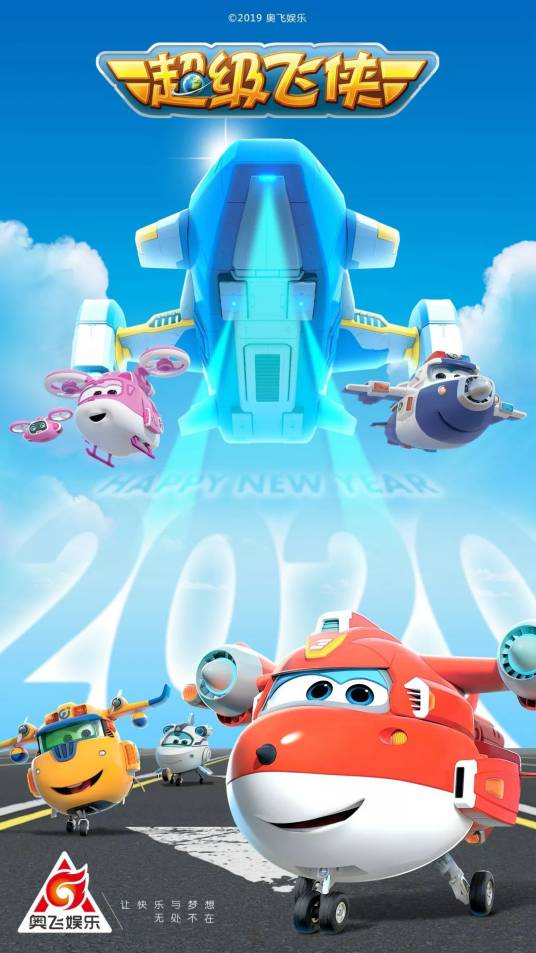 超级飞侠第七季