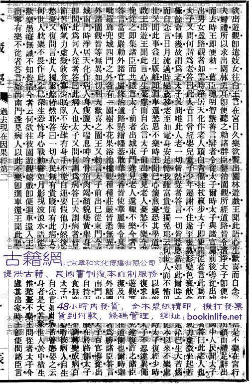 诫太子诸王第十一