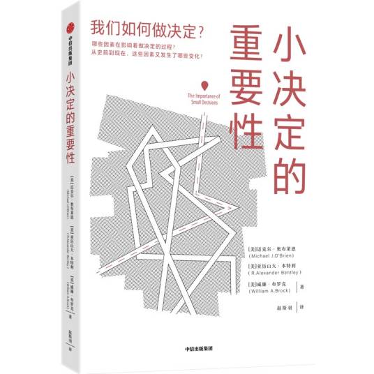 小决定的重要性