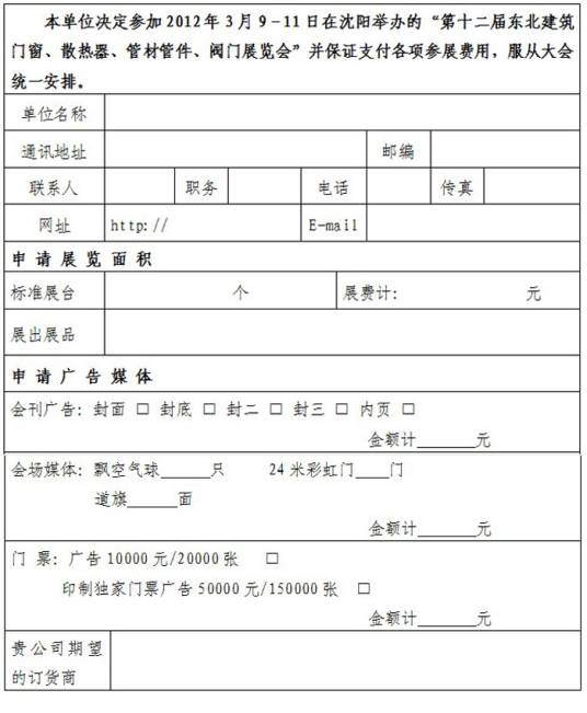 建筑建材行业展会报告
