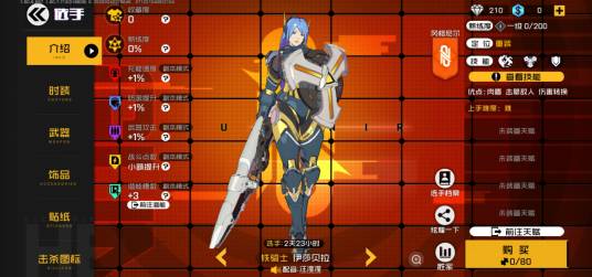 伊莎贝拉（《王牌战士》中的角色）