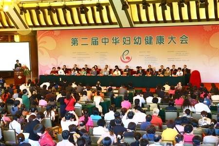 中华妇幼健康大会