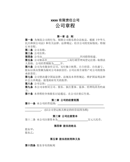 公司章程（公司依法制定的基本文件）