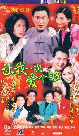 万事胜意（1997年杨志坚执导的剧情剧）