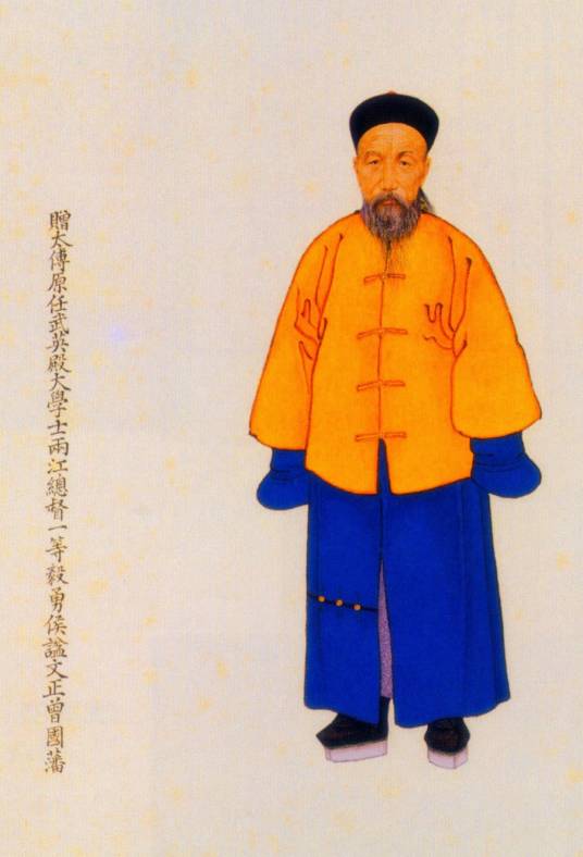 曾国藩(晚清政治军事人物、湘军首领)