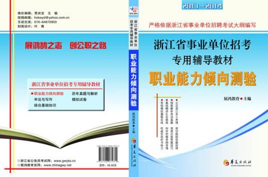 职业能力倾向测验（《综合应用能力》术语）