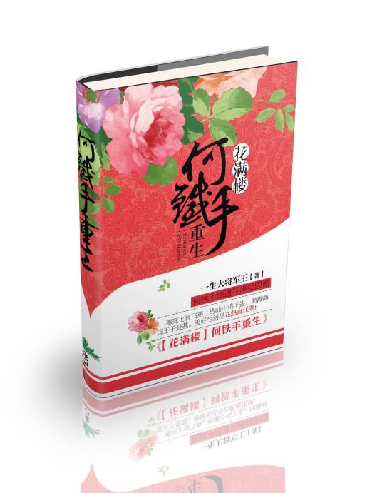 [花满楼]何铁手重生