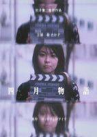 四月物语（彭青演唱歌曲）