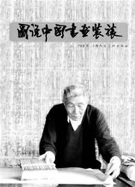 严桂荣（上海国宝级古画裱画大师）