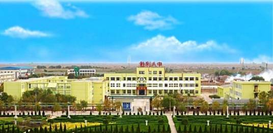 胜利油田第八中学