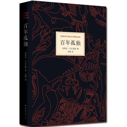 百年孤独（哥伦比亚作家加西亚·马尔克斯创作的长篇小说）