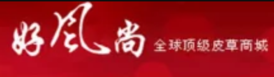 好风尚