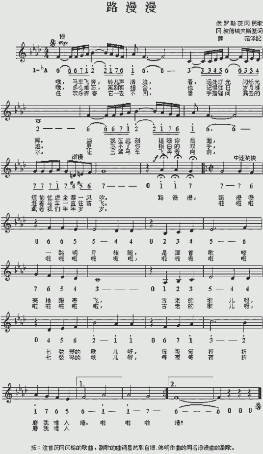 路漫漫（1920年Boris Fomin鲍里斯·福明作曲的俄罗斯民歌）