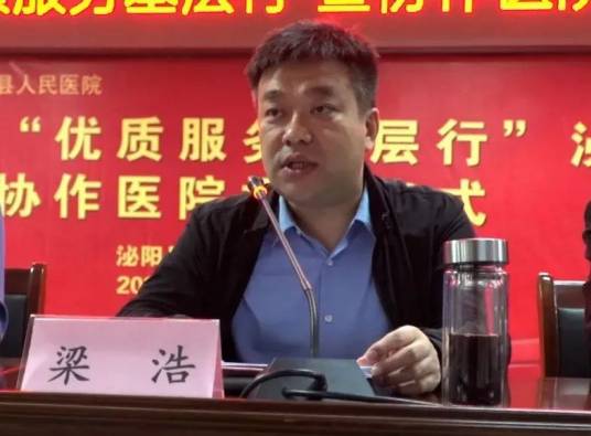 梁浩（河南省驻马店市正阳县委常委、县人民政府副县长）