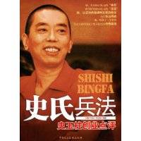 史氏兵法：史玉柱创业点评