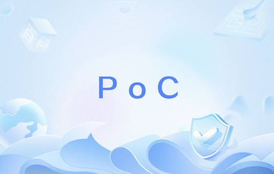 PoC（电子模型专业术语）