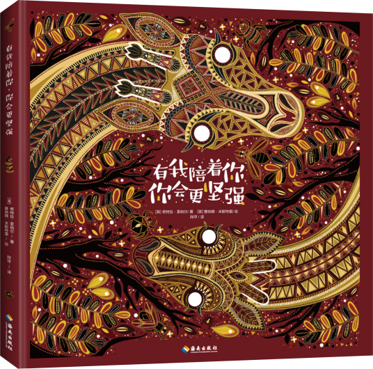 有我陪着你，你会更坚强