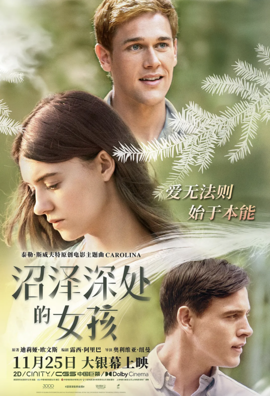沼泽深处的女孩