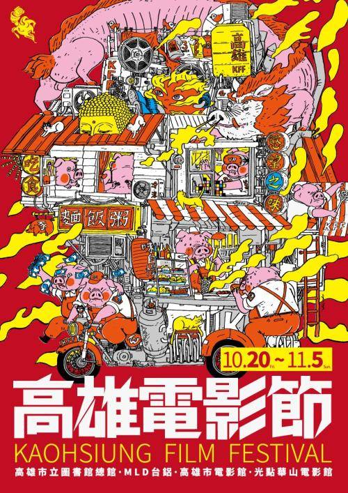 高雄电影节
