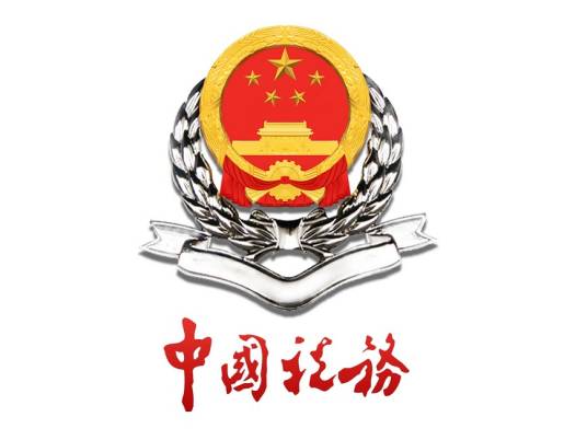 衡阳市珠晖区地方税务局