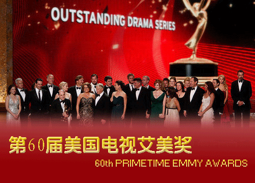 第60届黄金时段艾美奖