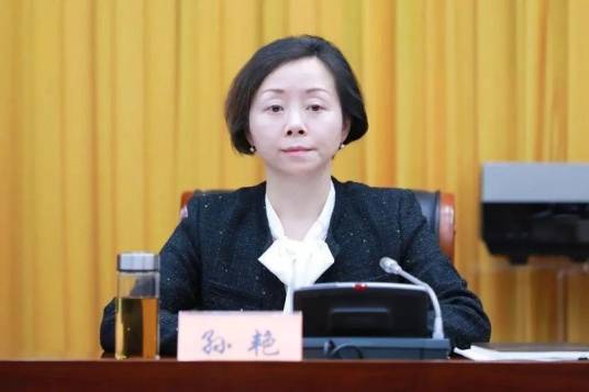 孙艳（苏州市吴中区委常委、组织部部长）