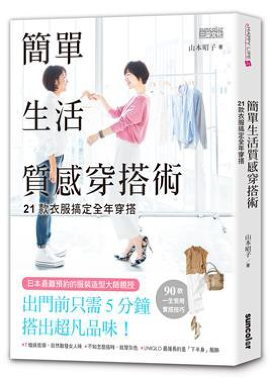 简单生活质感穿搭术