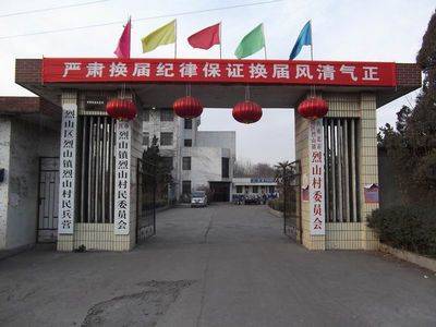 烈山（安徽淮北烈山）