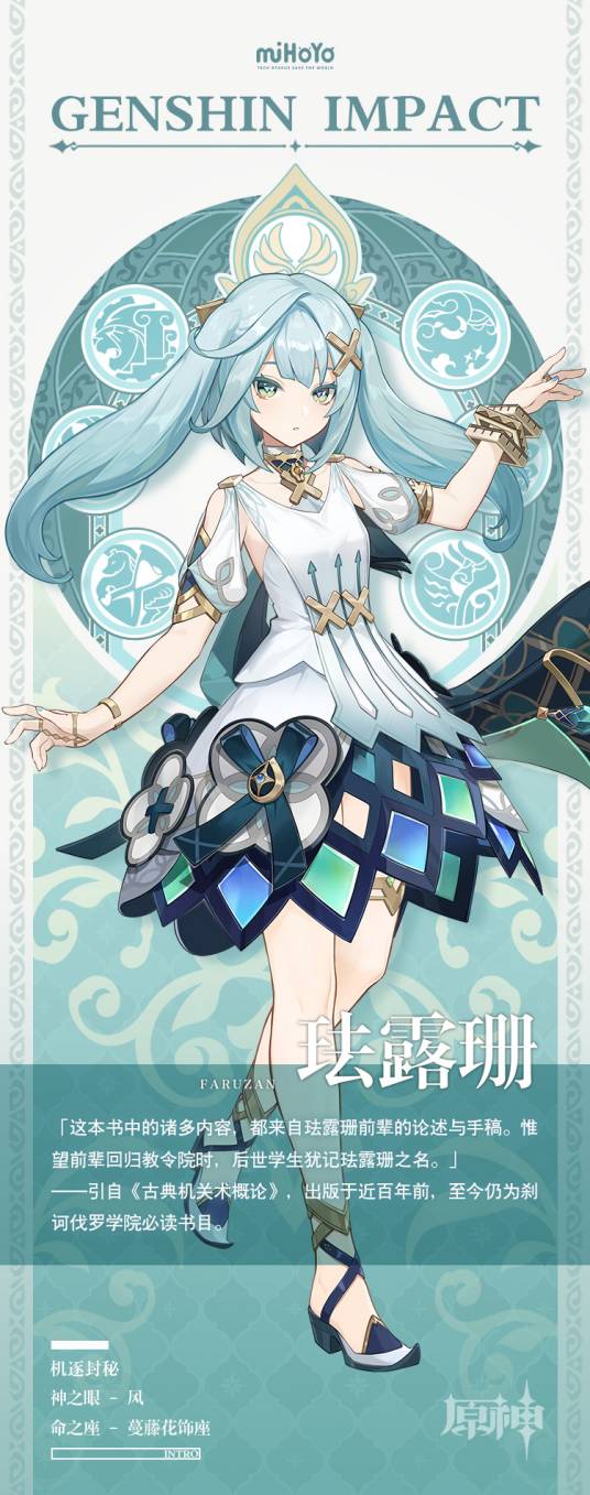 珐露珊(游戏《原神》及其衍生作品中的角色)