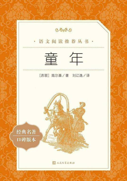 童年(高尔基著长篇小说)