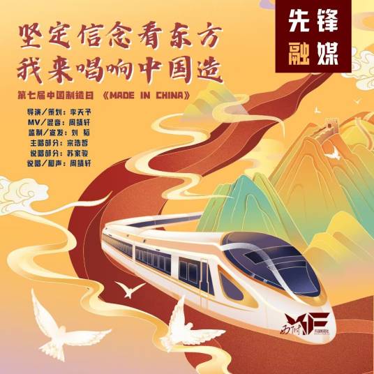 中国制造（2023年西交大苏州附中先锋影视社第七届中国制造日献礼作品）
