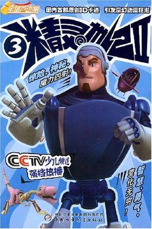 精灵世纪II-宝葫芦动漫(3)