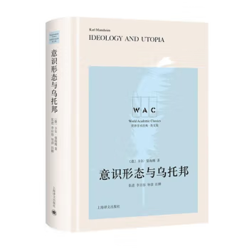 意识形态与乌托邦（2023年上海译文出版社出版的图书）