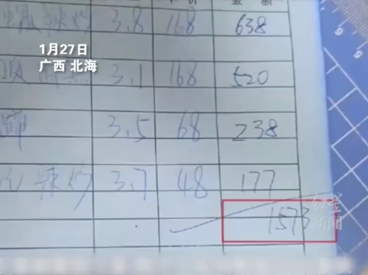 1·24北海4个菜1500块事件