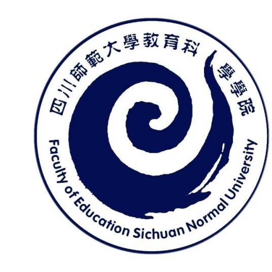 四川师范大学教育科学学院