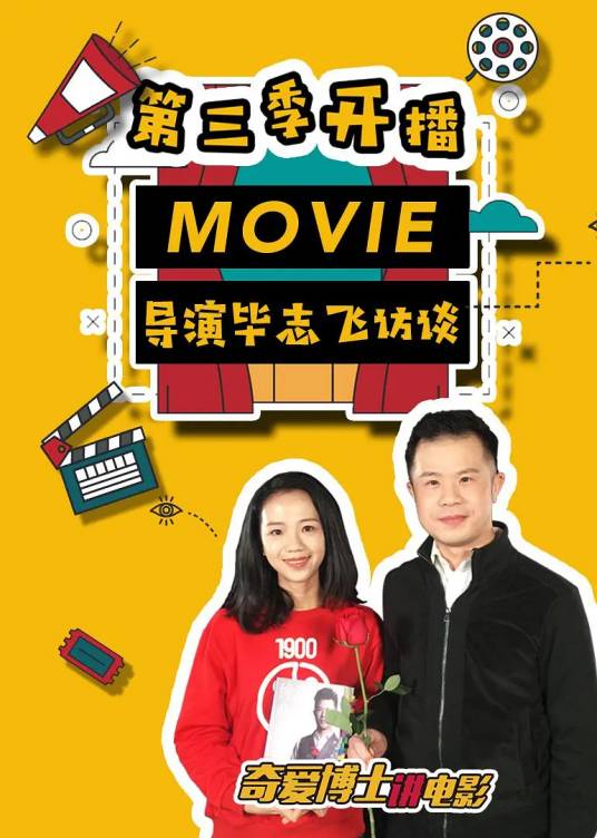 奇爱博士讲电影第三季