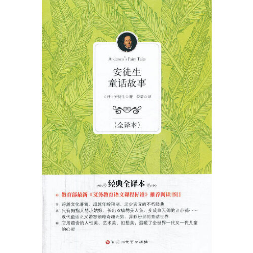 安徒生童话故事(2016年北京日报出版社出版的图书)
