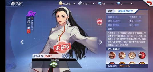 神乐千鹤(手游《拳皇命运》里一名SR级的格斗家)