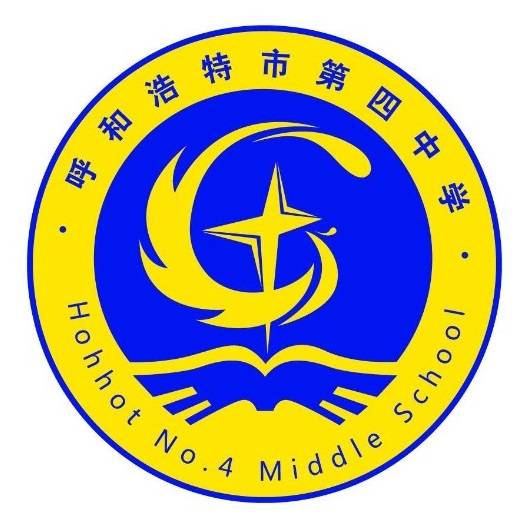 呼和浩特市第四中学