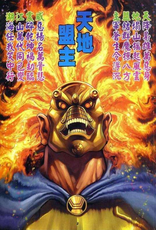 天地盟主(港漫《神兵玄奇》中的角色)