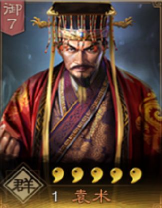 袁术（《三国志・战略版》中的武将）