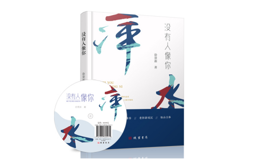 没有人像你(线装书局出版的图书)