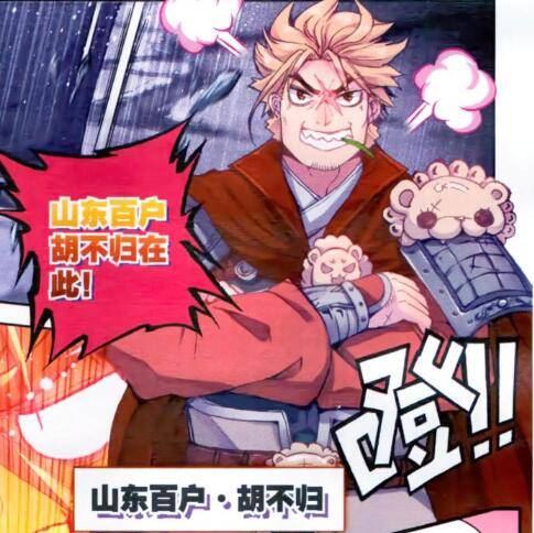 胡不归(小说《极品家丁》中的人物)