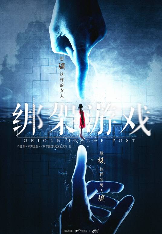 绑架游戏(北京天悦东方传媒、好家伙国际影视联合出品的电视剧)