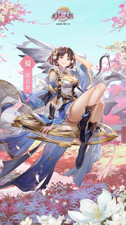 诸葛果(游戏《三国志幻想大陆》中的武将)